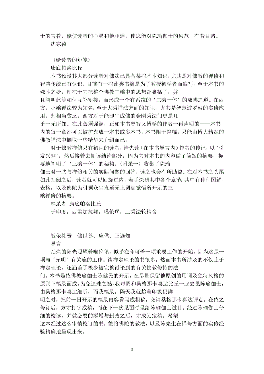 291编号佛教禅定实修体系(陈健民口述)_第3页