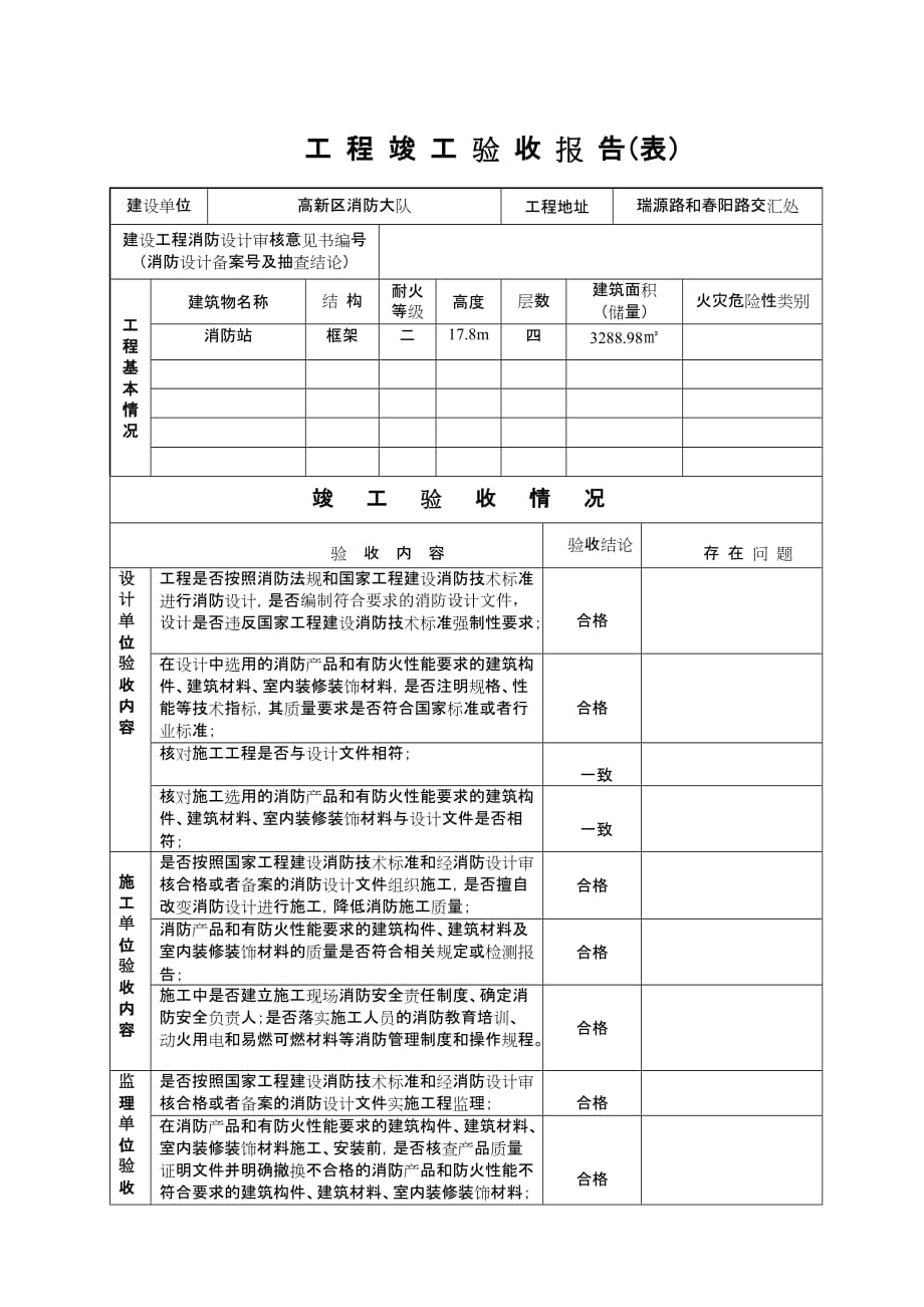 消防工程竣工验收报告(文本)(样本)-_第2页