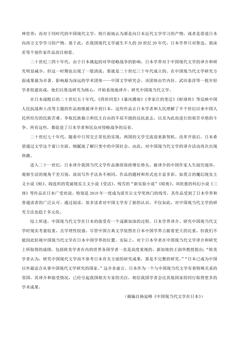 广东省2020届高三2月语文试卷精选汇编：论述类文本阅读专题_第4页