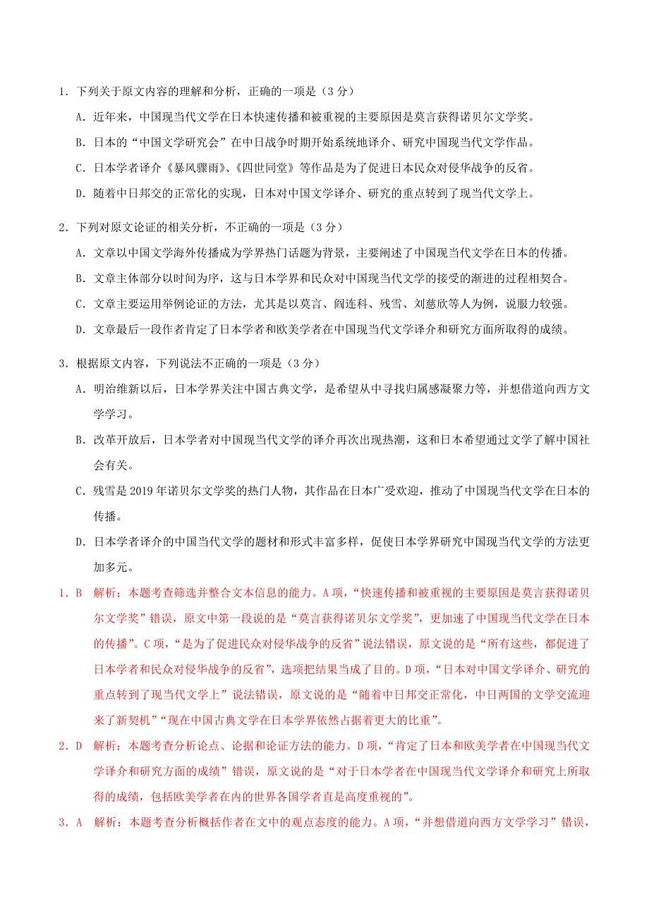 广东省2020届高三2月语文试卷精选汇编：论述类文本阅读专题_第5页