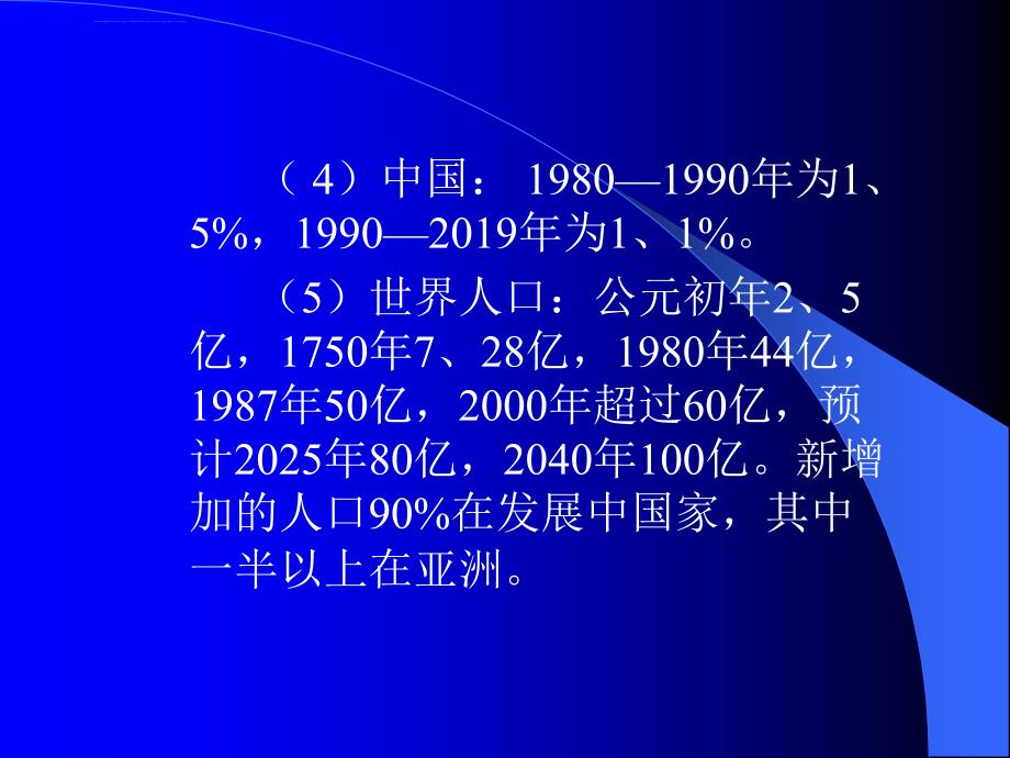 2019发展经济学第六讲人力因素与经济发展课件_第4页