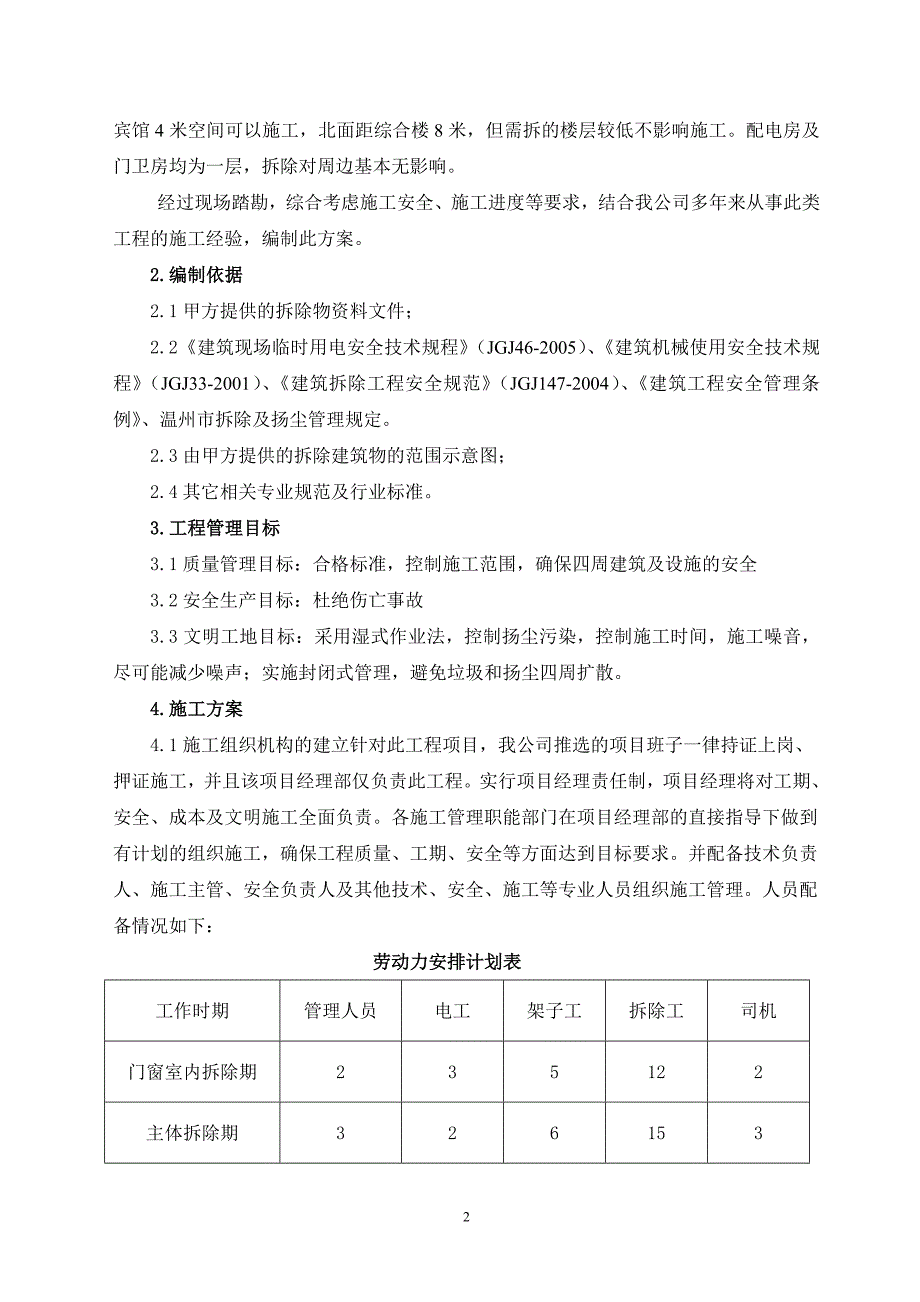 房屋拆除施工方案(正式)--_第3页