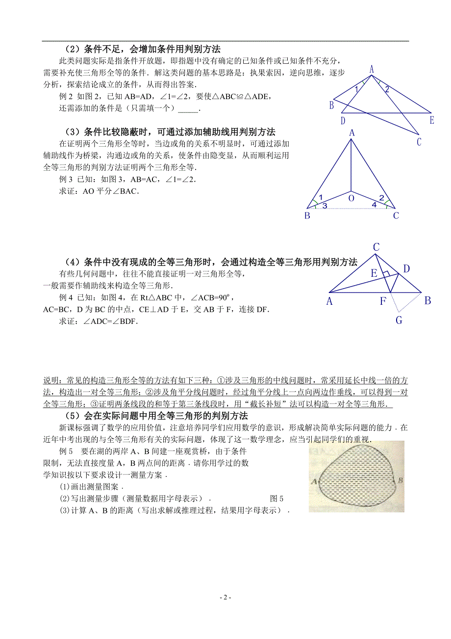 【中考辅导分类】三角形全等中考专题-_第2页