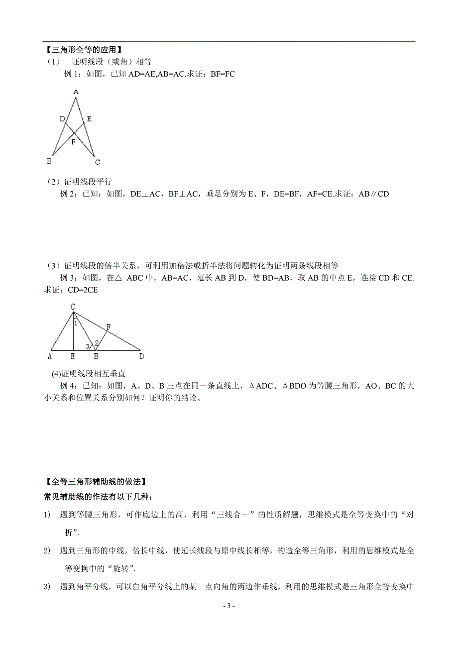 【中考辅导分类】三角形全等中考专题-_第3页