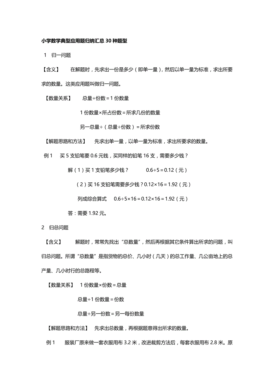 小学数学典型应用题归纳汇总30种题型._第1页