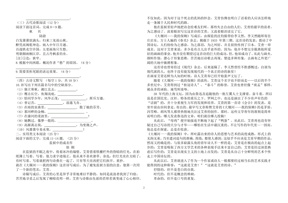 1051编号高一语文月考试题_第2页