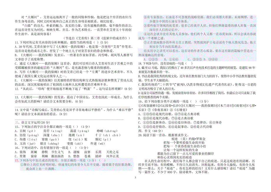 1051编号高一语文月考试题_第3页