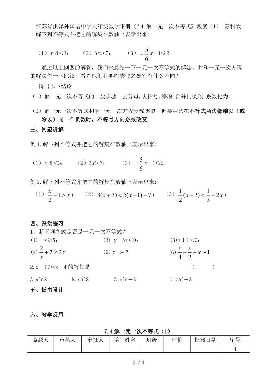 江苏省洪泽外国语中学八年级数学下册《7.4 解一元一次不等式》教案（1） 苏科版_第2页