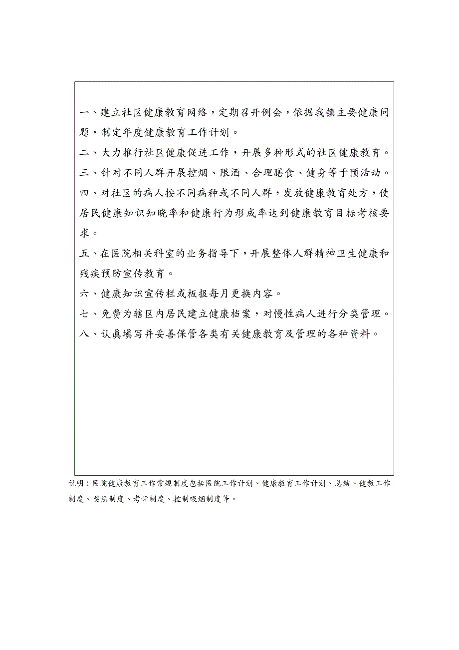 {档案管理}各卫生室健康教育档案_第4页