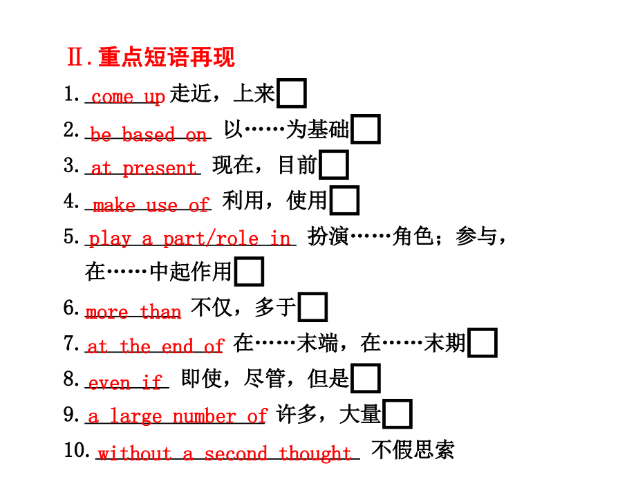 2011年高考一轮复习(新人教版英语)知识点梳理课件：必修1 Unit 2_第3页