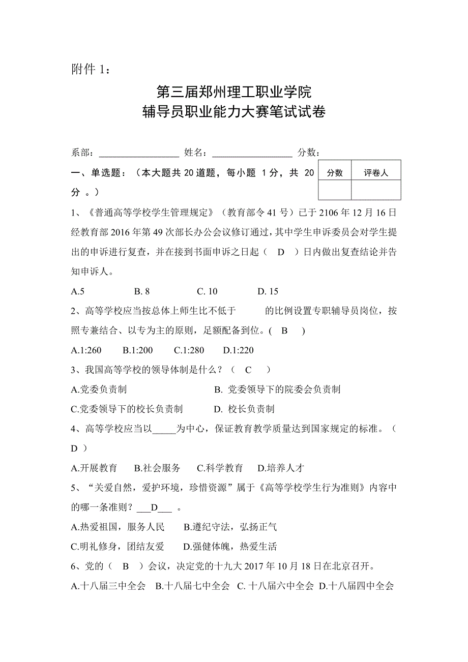 455编号辅导员技能试题及答案_第1页