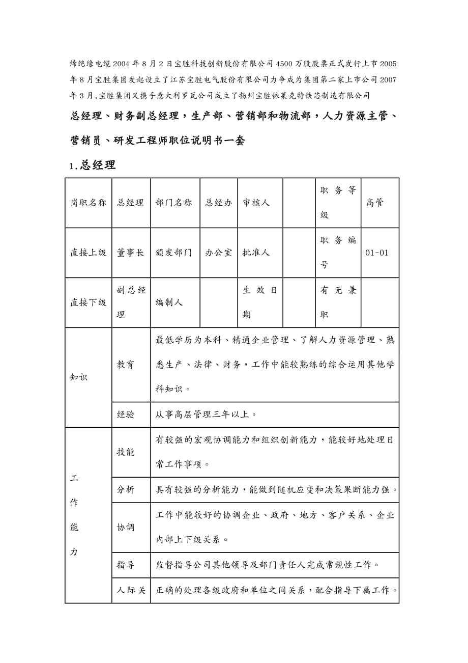 {绩效管理方案}某某集团绩效与薪酬方案设计_第3页