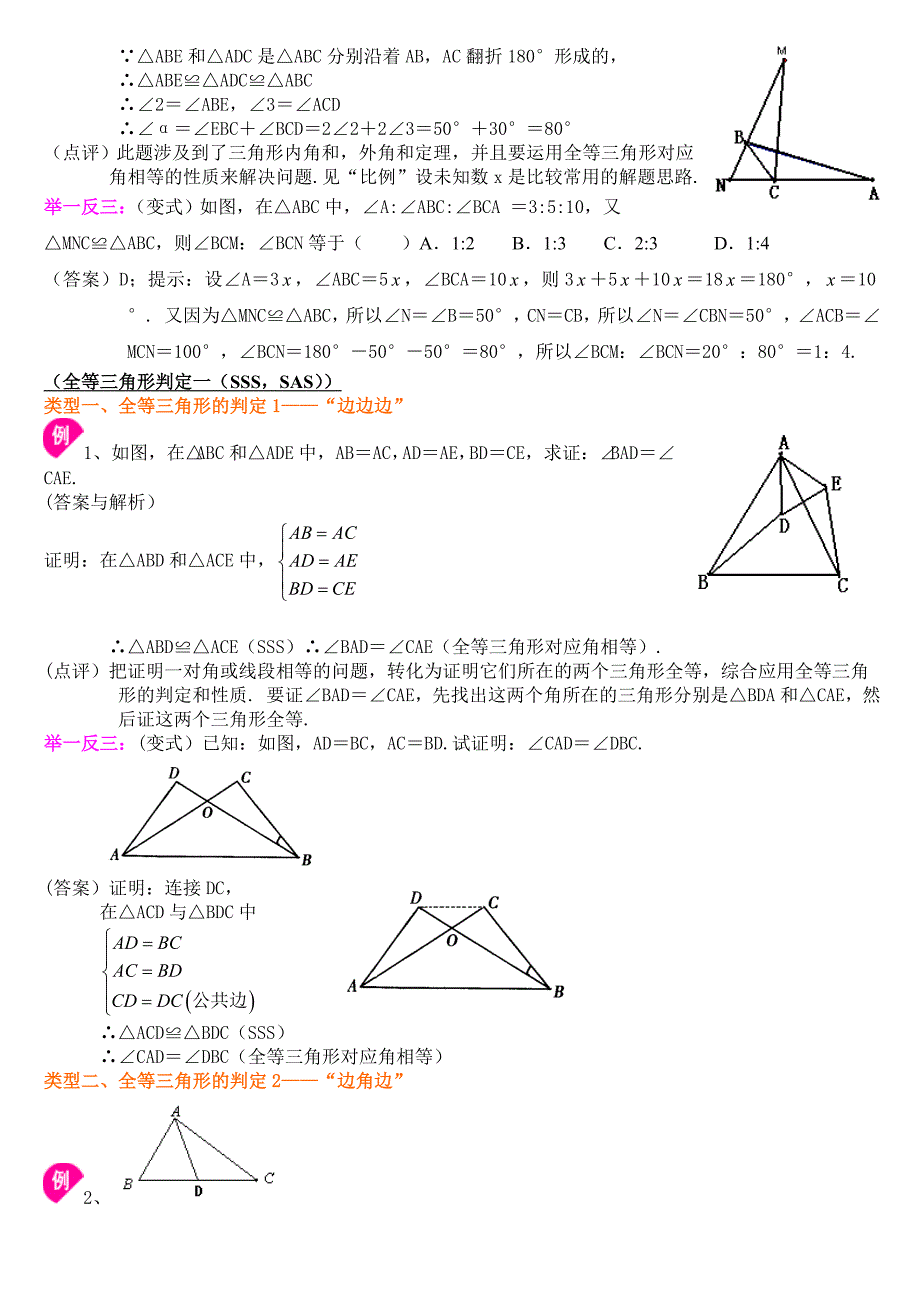 全等三角形经典例题_第2页