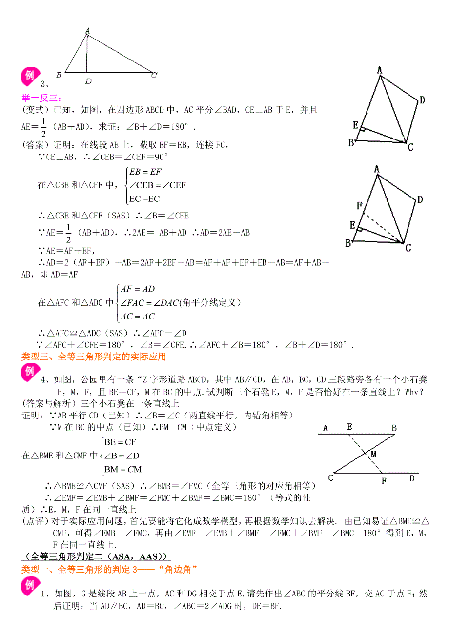 全等三角形经典例题_第3页