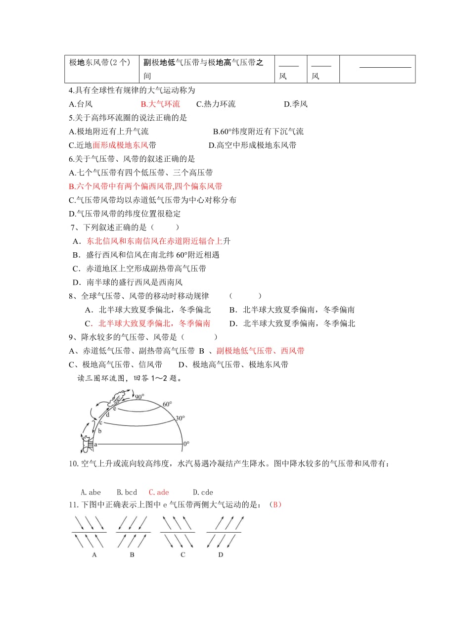 气压带风带习题含答案-_第2页