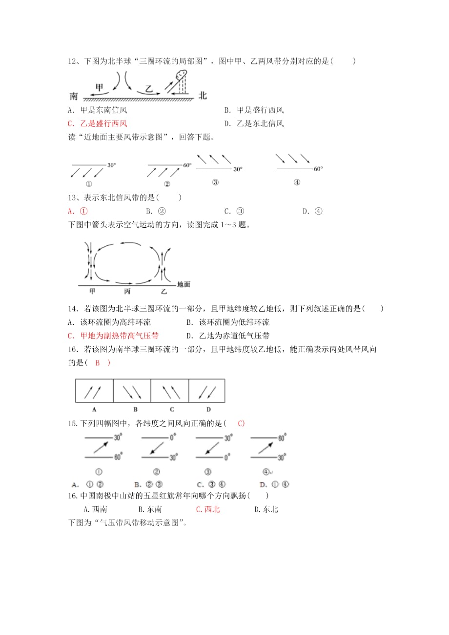 气压带风带习题含答案-_第3页