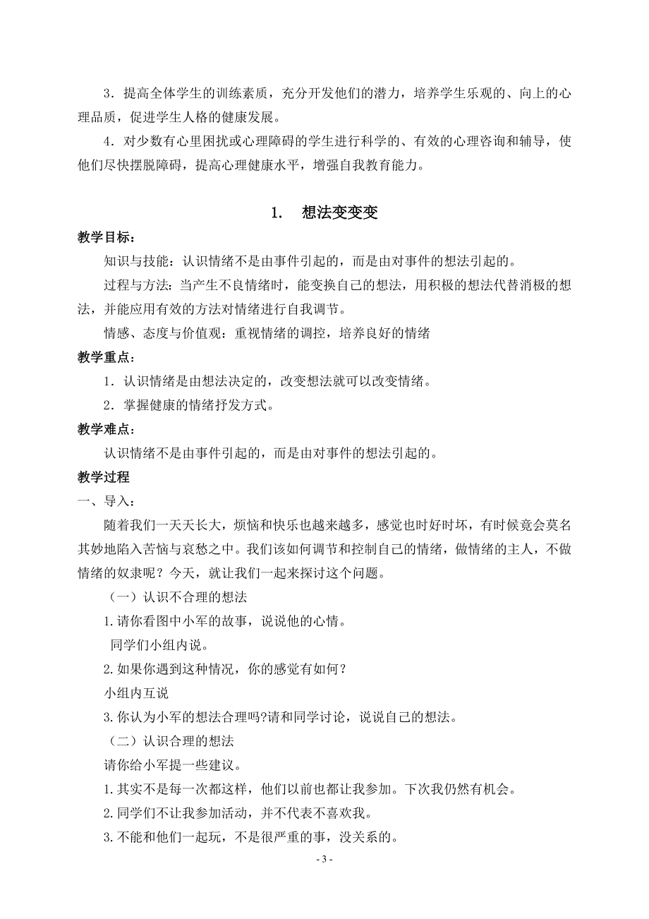 1090编号五年级下册心理健康教案_第3页