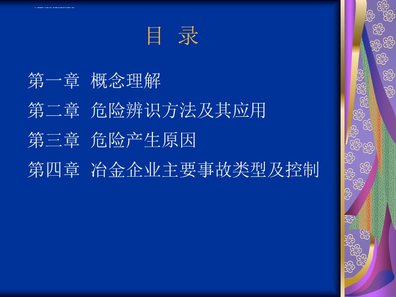 冶金企业危险辨识和控制课件_第2页