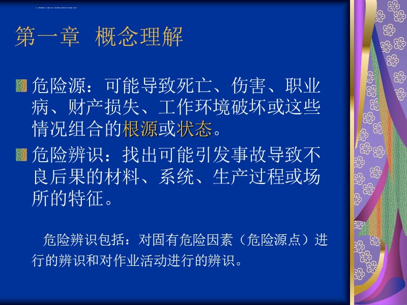 冶金企业危险辨识和控制课件_第3页