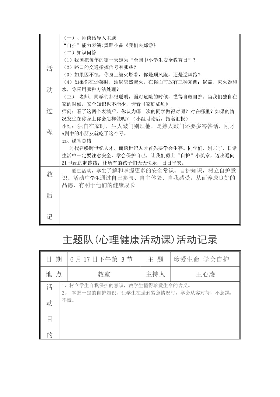 活动主题材料_第3页