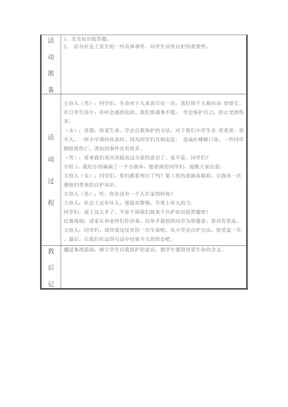 活动主题材料_第4页