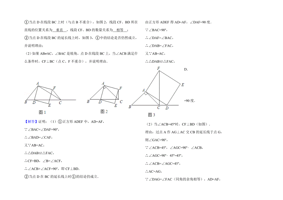 全等三角形解答题--答案_第2页