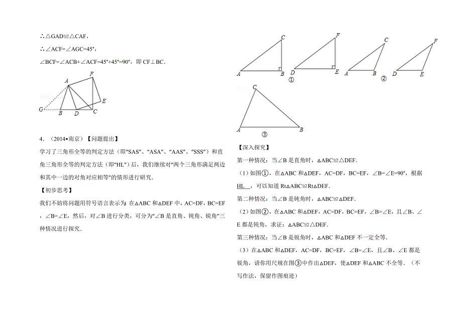 全等三角形解答题--答案_第3页