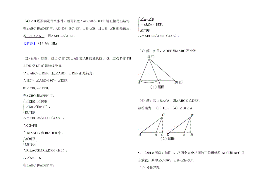 全等三角形解答题--答案_第4页