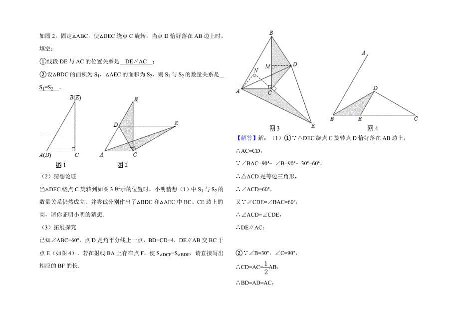 全等三角形解答题--答案_第5页