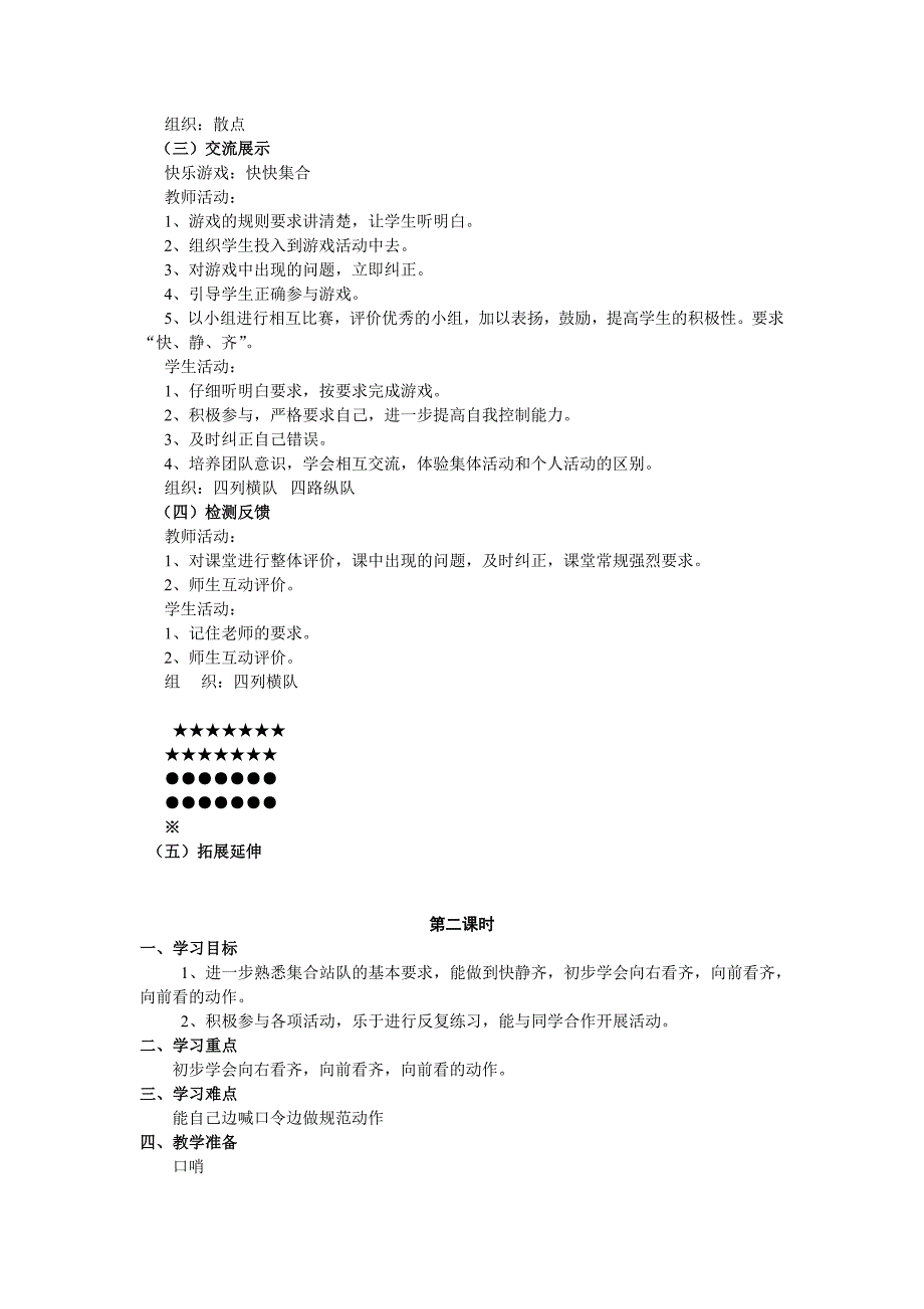 五年级体育队列队形教案-最新精编_第2页