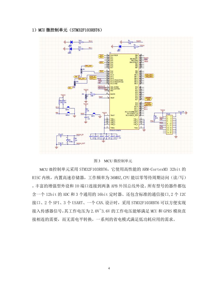 挑战杯大学生课外学术科技作品竞赛获奖作品范本-_第4页