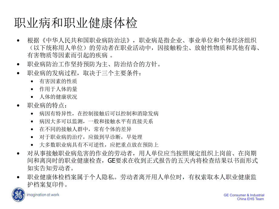 2019【培训课件】工业卫生和职业健康 工厂三级EHS培训资料_第2页