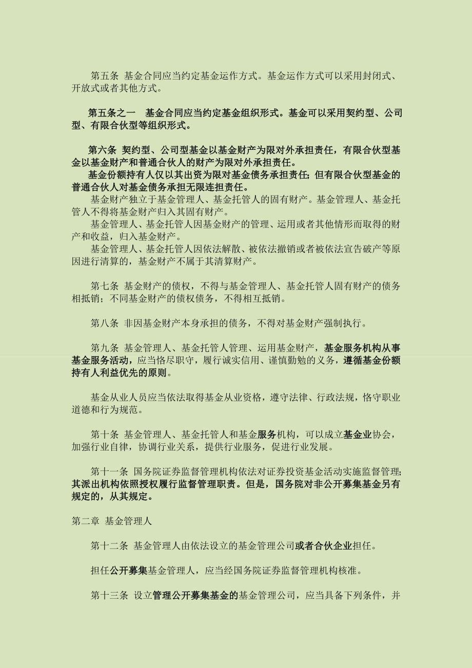 证券投资基金法(修订草案)(征求意见稿)--_第2页