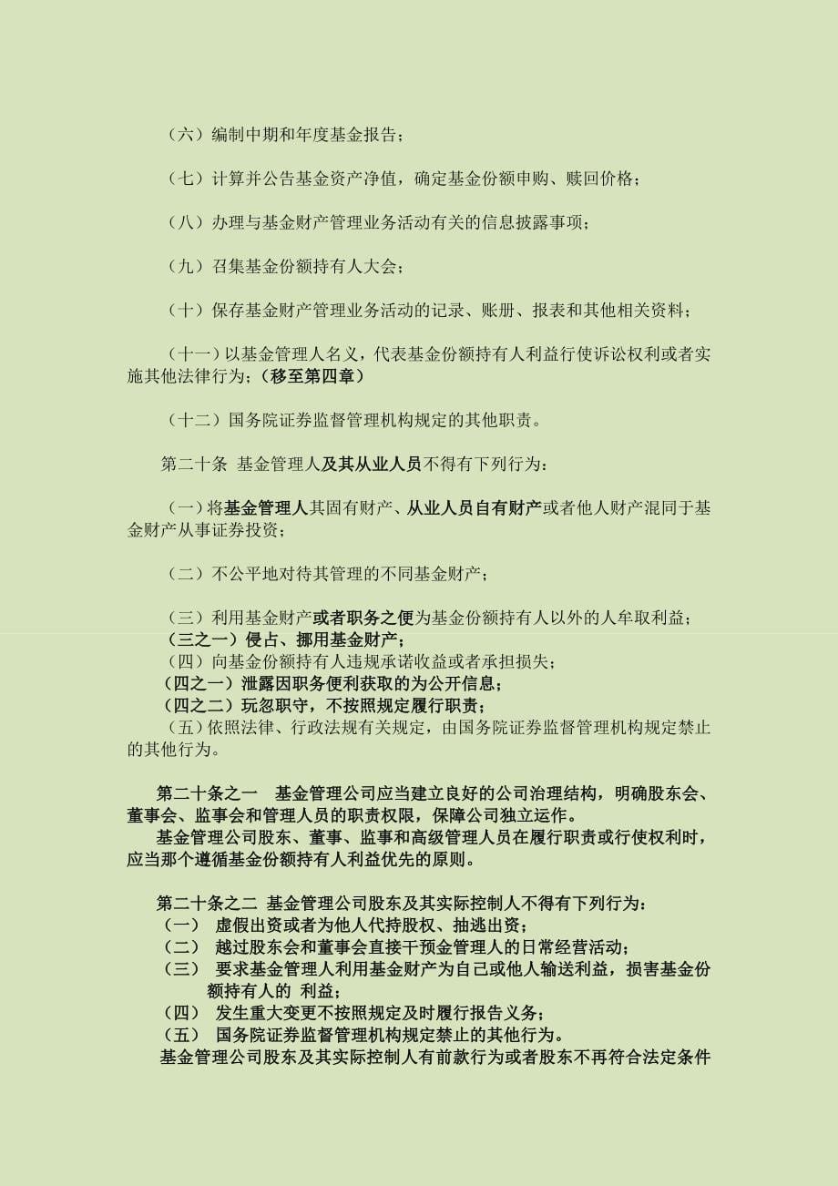 证券投资基金法(修订草案)(征求意见稿)--_第5页