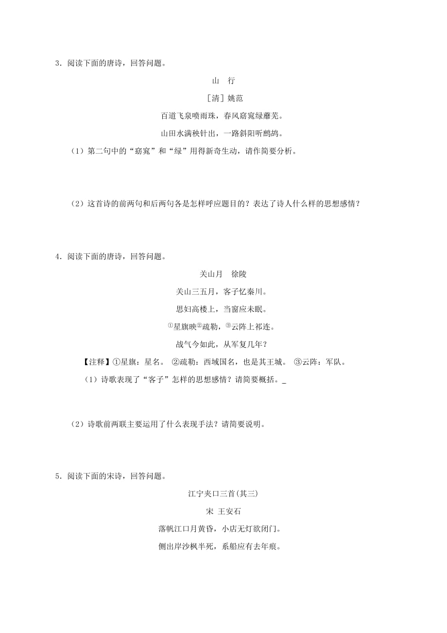 专项训练21：诗歌鉴赏（二）-2020年高考语文二轮复习专项训练_第2页