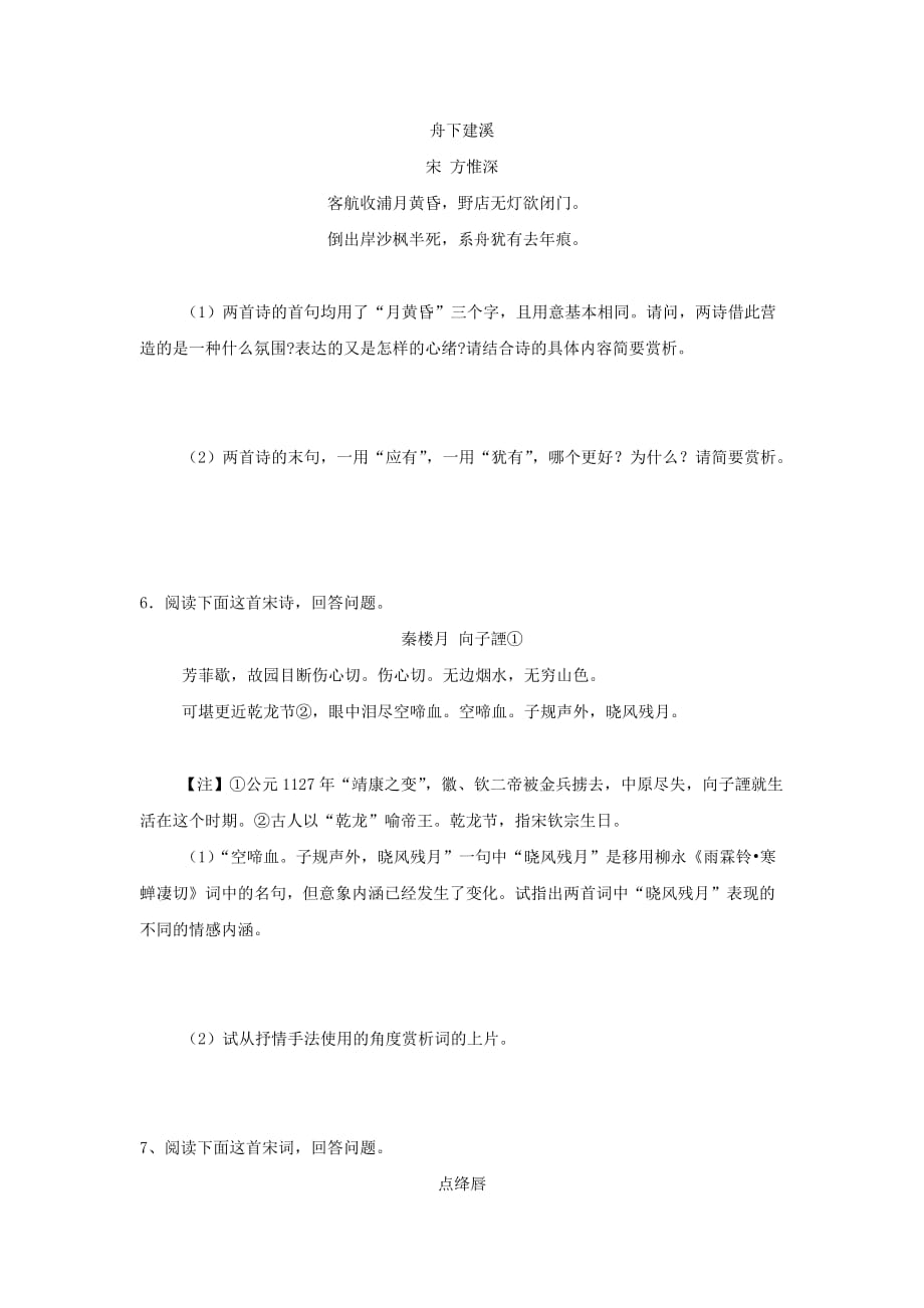 专项训练21：诗歌鉴赏（二）-2020年高考语文二轮复习专项训练_第3页