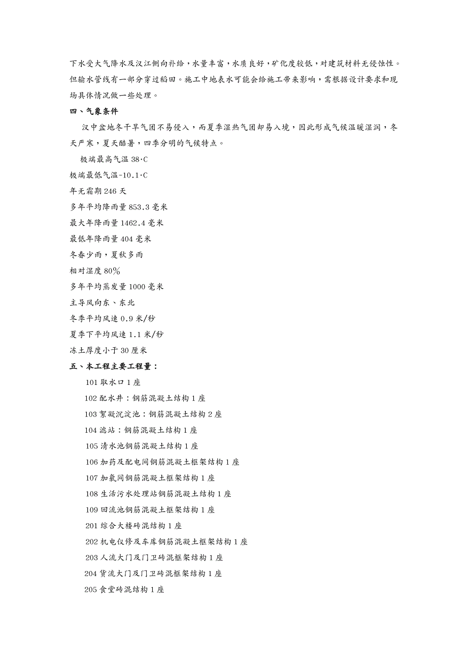 {工程设计管理}某10万吨水厂工程施工组织设计方案_第3页