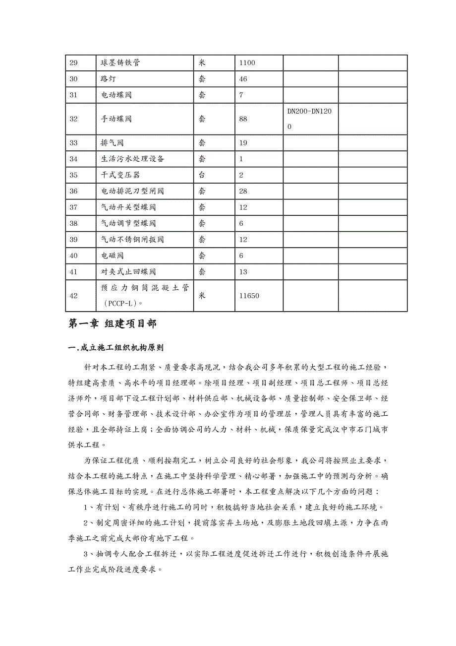 {工程设计管理}某10万吨水厂工程施工组织设计方案_第5页