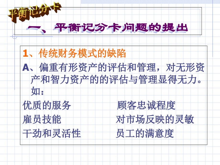 2019平衡计分卡BSC经典培训讲义4级ppt课件_第2页