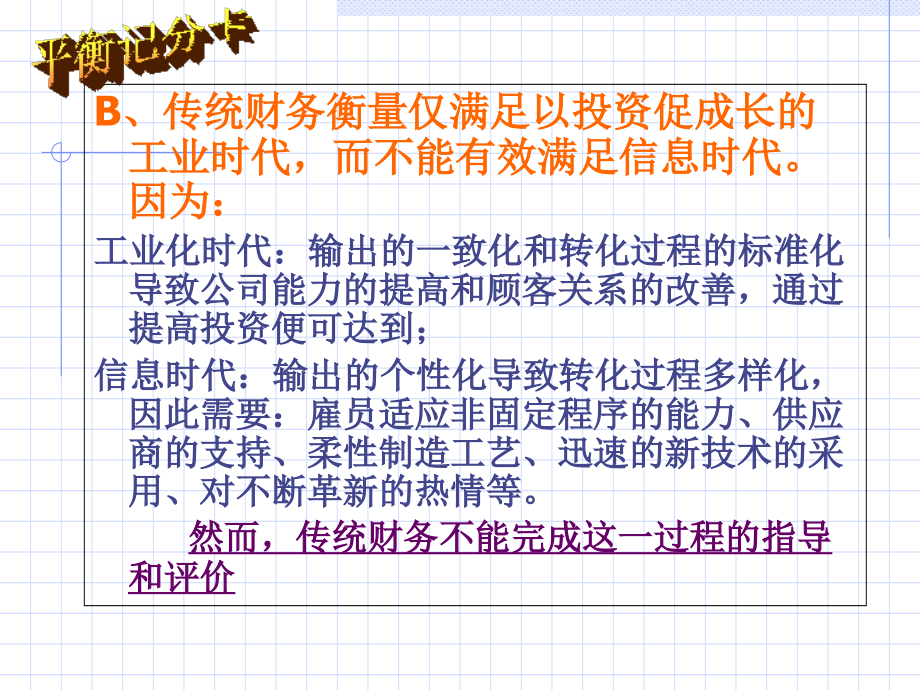 2019平衡计分卡BSC经典培训讲义4级ppt课件_第4页