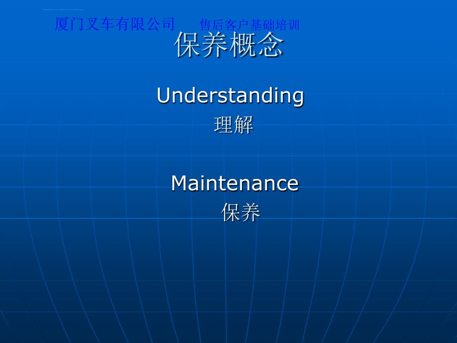 2019德拉诺叉车保养课件_第2页