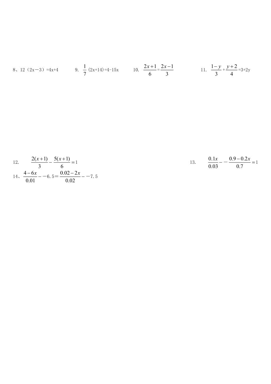 初一上册《一元一次方程》计算题_第4页