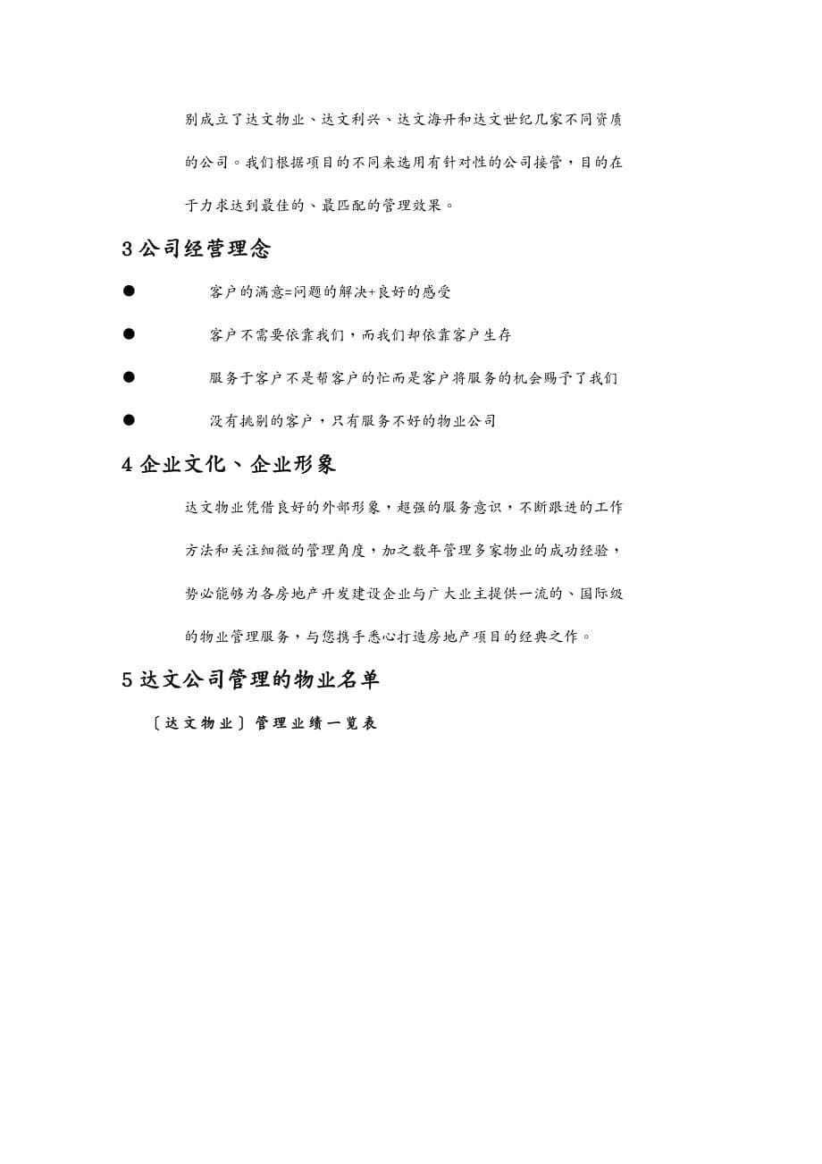 {物业公司管理}某公司别墅物业管理建议书_第5页