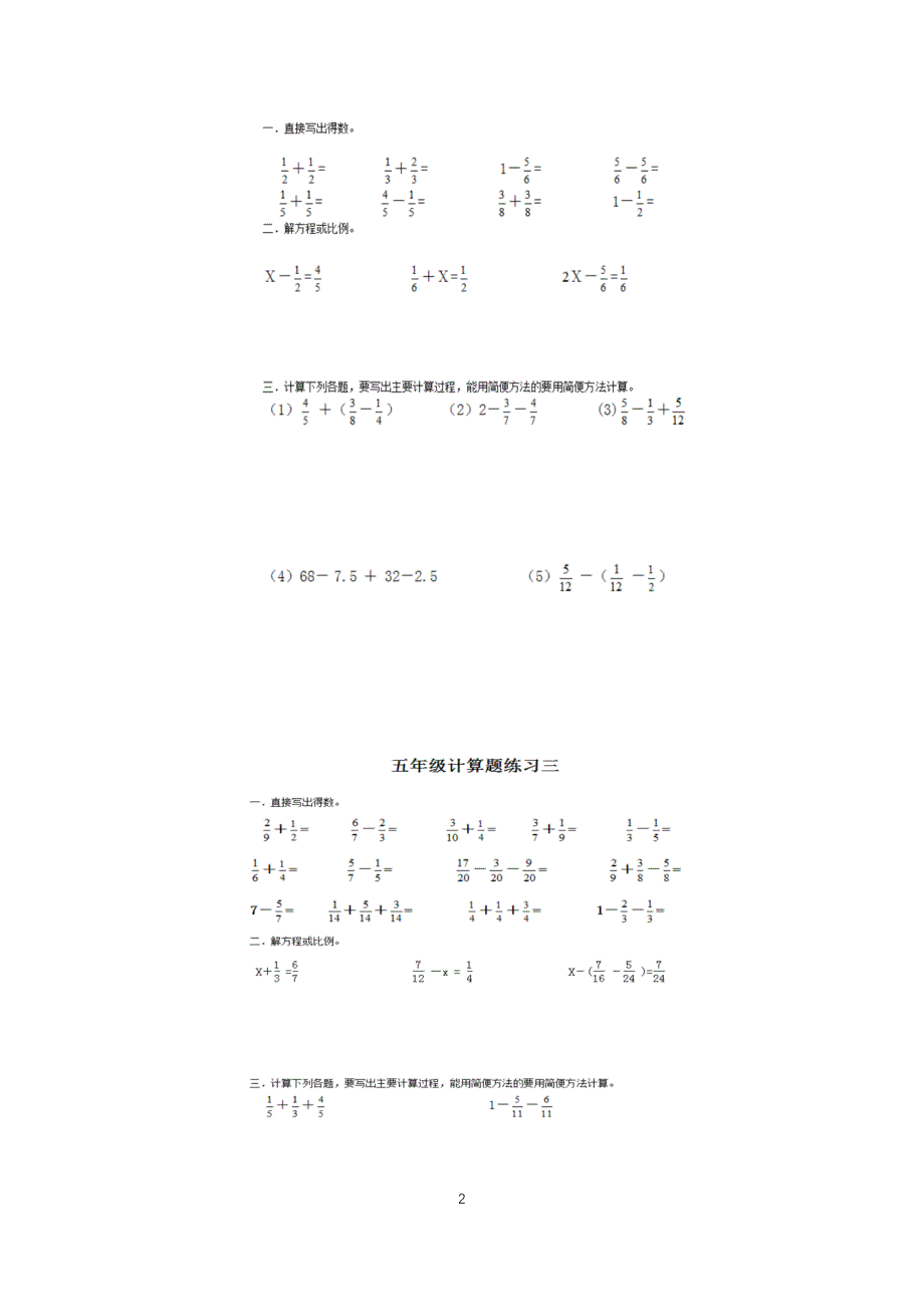 五年级下册数学计算题大全-5年机数学下计算-最新精编_第2页