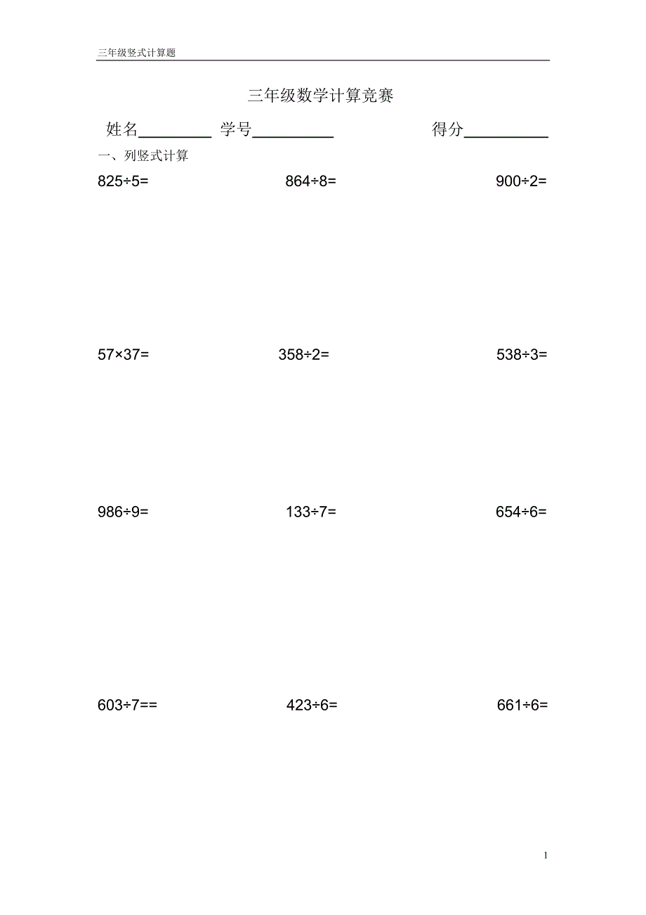 三年级数学下册计算练习题-最新精编_第1页