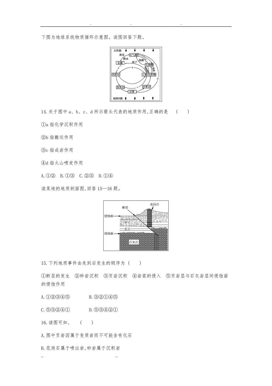 高中地理必修一练习题第五单元 地表形态的塑造(习思用&amp#183;地理)_第5页