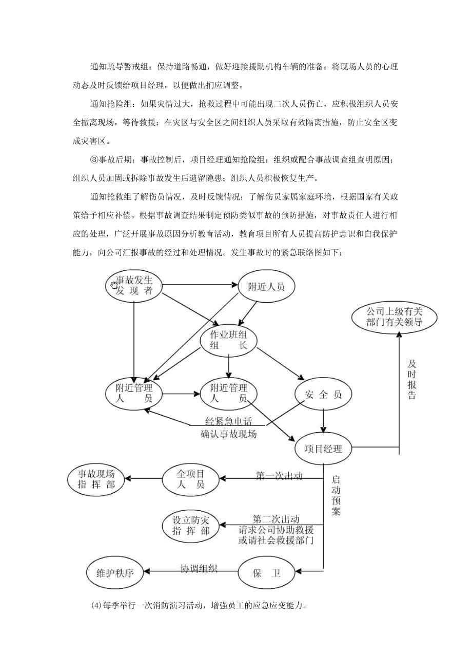 紧急情况处理措施、预案以及抵抗风险的措施--_第3页