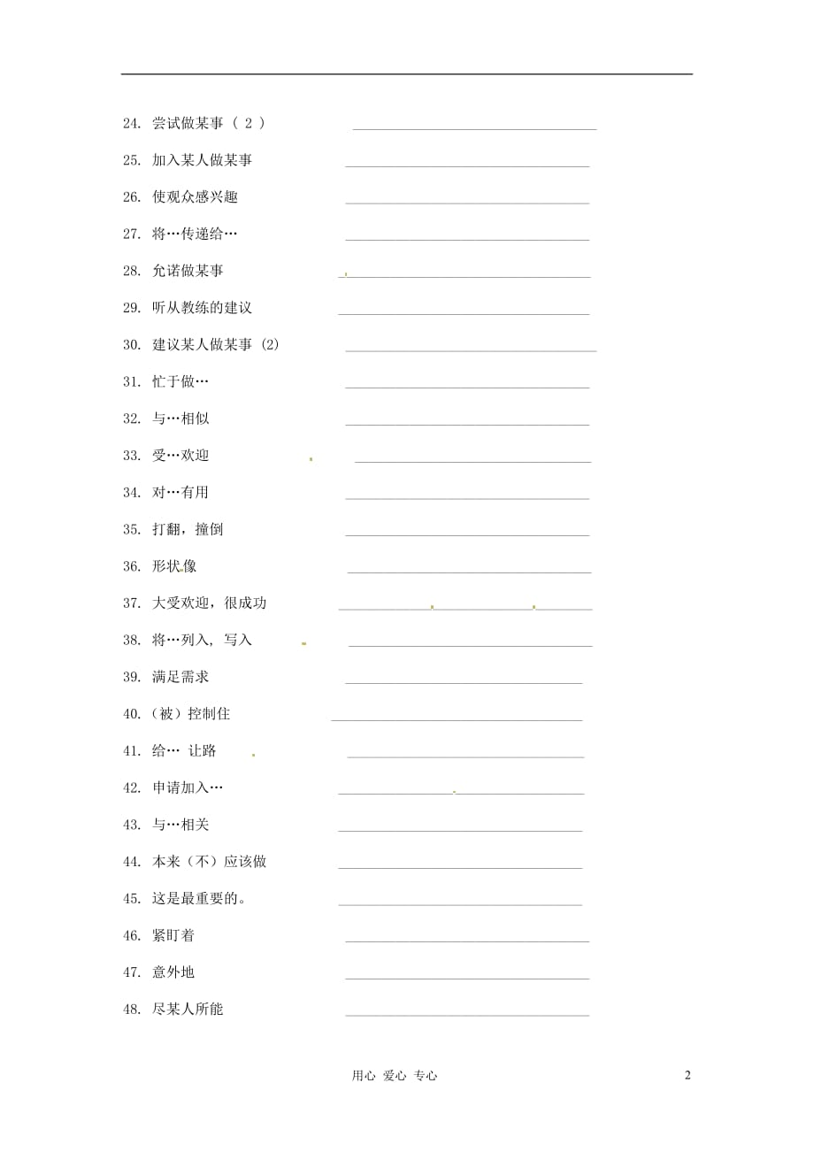 江苏省怀仁中学高一英语 M4U2 短语句子_第2页