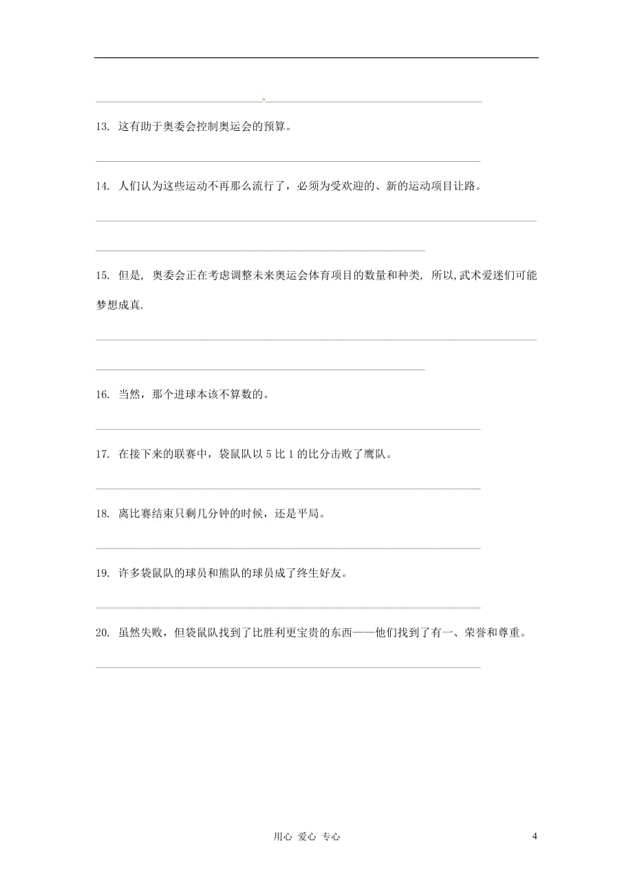 江苏省怀仁中学高一英语 M4U2 短语句子_第4页