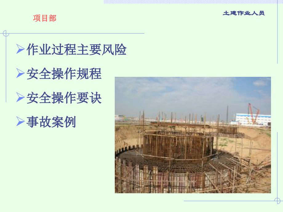 2019土建作业人员安全培训课件_第3页